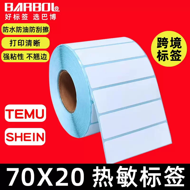 批发temu70x20热敏标签纸跨境商品sku入仓三防热敏纸不干胶打印纸