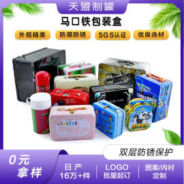 定制马口铁午餐盒 饼干曲奇糖果长方形手提箱 带锁扣铁罐手挽铁盒