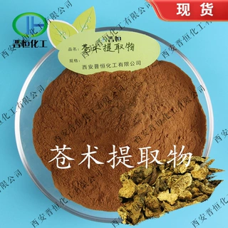 现货销售 苍术提取物 苍术粉提取苍术浓缩粉比例包邮
