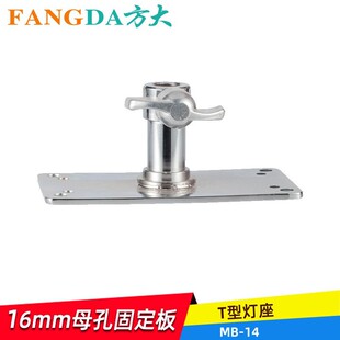 Fangda Studio Live Broadcast Room Ceiling T-Shaped Table Ceiling Base T-Shaped Bracket Always on Light Flash Ceiling Hanging Wall