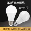 Sound and light control led bulb Dark automatic intelligence Light Induction Bulb lamp 9W