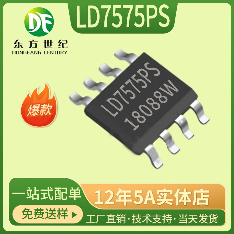 通嘉科技 LD7575PS SOP-8 液晶电源芯片 AC-DC控制器稳压器