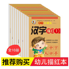 全10册小龙人黄冈小状元数字描红拼音描红汉字描红及加减法幼小衔