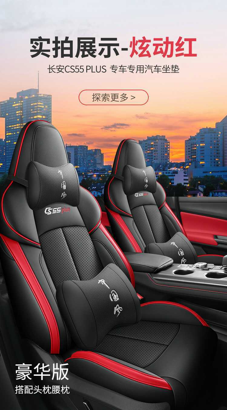 Suitable for 25 models of Changan CS55plus, full-cover second and third generation seat covers, all-season special car seat cushions