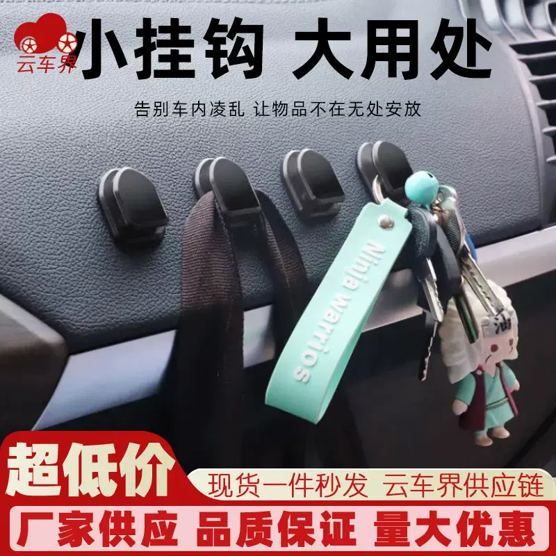 车载隐形迷你小挂钩前排车上置物挂勾汽车副驾驶多功能网红小粘钩