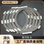 雅马哈i8lym110-2弯梁车离合片