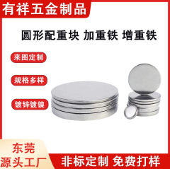 美容仪配重块  圆形配重铁块 沉重铁 配重铁加重铁 镀锌铁块厂家