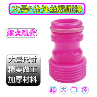 Ye Yan Large 6-point Outer Silk Nipple Thickened PP Plastic Car Washing Water Pipe Joint Large Diameter Hose Joint Fittings