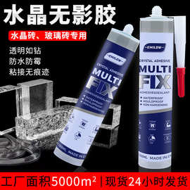 透明免钉胶快干代钉胶水晶砖专用强力防水密封胶水无影玻璃胶批发