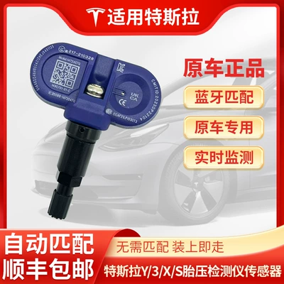 Tesla Tire Pressure Sensor Model3Modely/S/X Special Automatic Bluetooth Matching Original Car Tire Pressure Monitoring