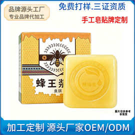 定制蜂王浆皂 精油皂洗脸沐浴香皂草本手工皂清洁控油养肤皂加工