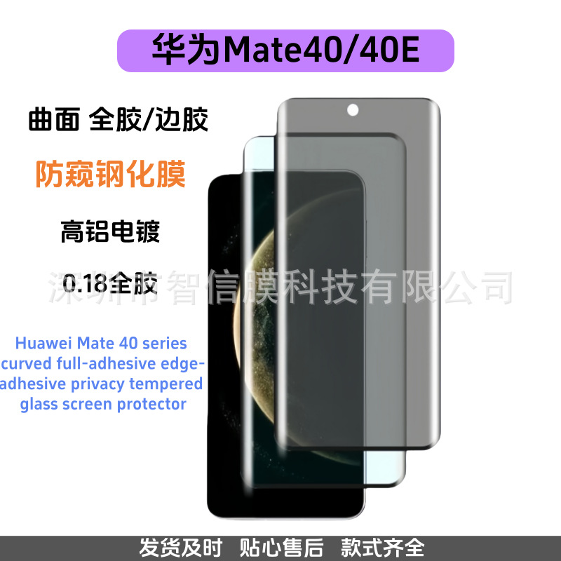 Suitable for Huawei Mate40 Full Glue Tempered Film Purple Light Huawei Mate40E Curved Hot Bending Anti-Peep Tempered Film