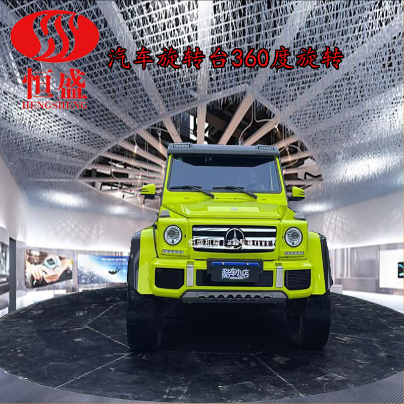 厂家定制汽车转台展厅旋转展示台车展旋转台展览摄影转盘汽车展台