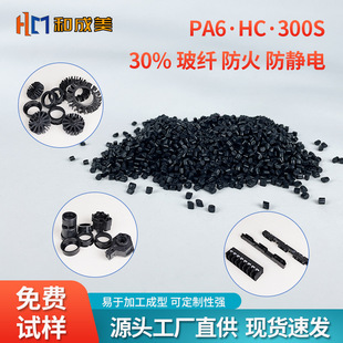 Black Plus Glass Fiber 30% Reinforced Nylon Pa6 Modified Engineering Material Fire Retardant and Anti-Static Modified Plastic Material