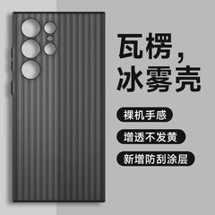 冰霧瓦楞紋適用三星S23Ultra手機殼S24磨砂光刪紋PC保護套硬殼S23