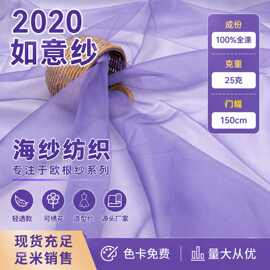 批发2020如意纱稍硬挺欧根纱面料布头纱婚纱内衬里布箱包绣花底布