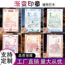 渐变光敏印章一章多色彩色景区旅游打卡明信片印章制作套色图案印