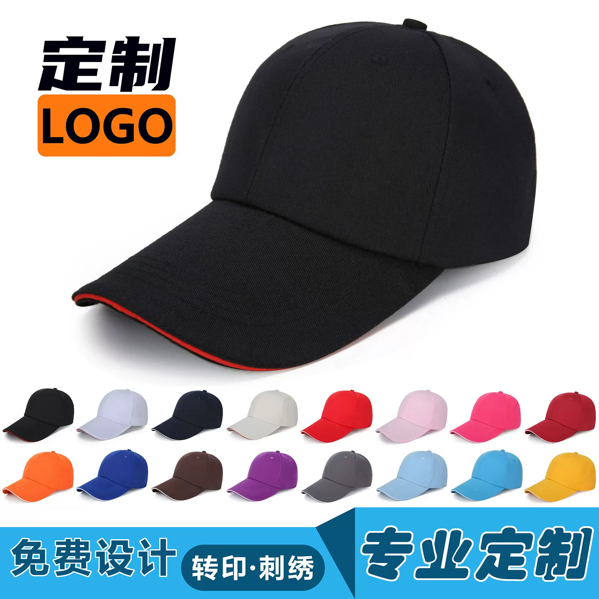 棒球帽订做广告帽印字刺绣定制logo定做太阳帽鸭舌帽男女遮阳帽子