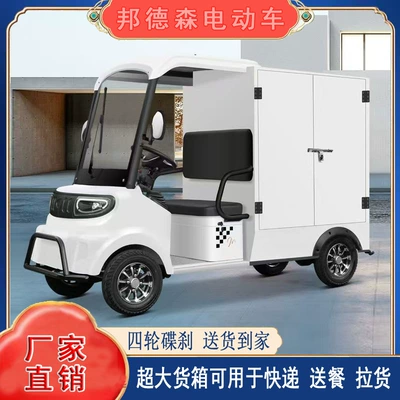 New Bonderson M11 Electric Four-Wheeler for Scenic Areas, Delivery and Food Delivery Vehicle, Electric Scooter