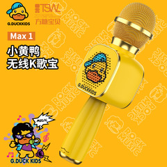 Little Yellow Duck children's microphone audio integrated microphone wireless Bluetooth microphone karaoke singing for men and women