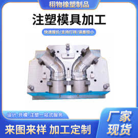 精密模具加工注塑塑料零件异形件开发定制塑胶模具设计加工