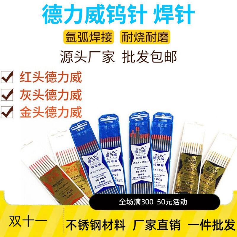 批发钨针电焊钨极铈钨钍钨焊针氩弧焊接红头1.6金头 灰头针