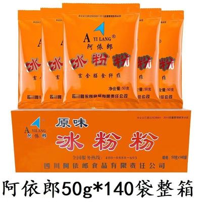 整箱批发 阿依郞冰粉粉50g商用冰粉原味果味粉 新老包装随机|ms