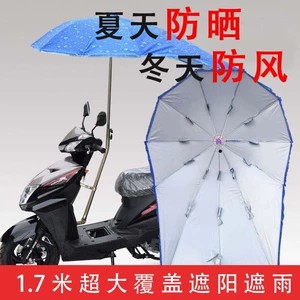 2025 New Electric Vehicle Umbrella Extended Electric Vehicle Sunshade Umbrella Universal Scooter Battery Vehicle Umbrella Canopy