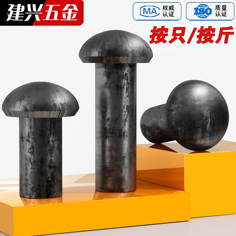 ✅GB867半圆头铁铆钉M2M3M4M5M6M8M10M12M14M16敲打铁本色实心铆