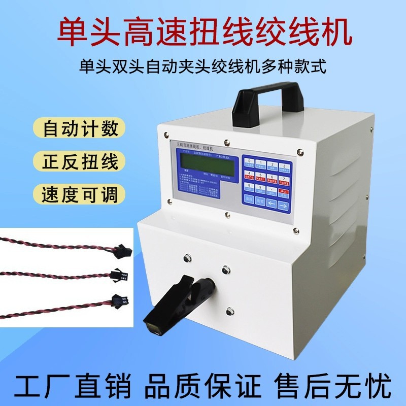自动绞线机电子线电线扭线机麻花线拧线机捻线机多股线编织可调速