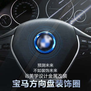 Suitable for BMW steering wheel trim ring new 3 series 5 series 1 series 7 series X1X2X3X5X6X7 steering wheel ring