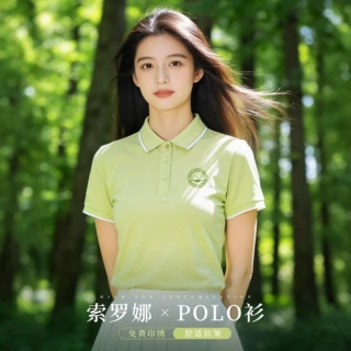 高端索罗娜polo衫定制logo夏季短袖工作服订制t恤企业销售工装男