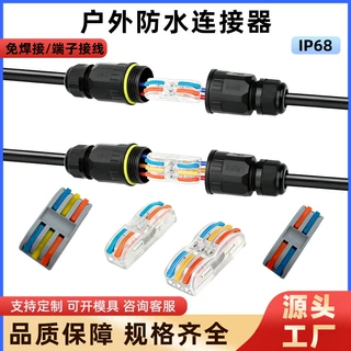 户外防水连接器 快速接线线端子 2进2出防水地埋电缆连接器