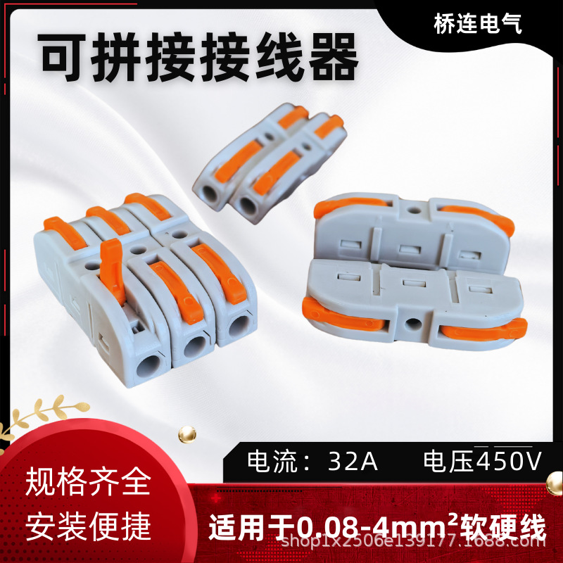可拼接接线端子一进一出SPL按压式软硬线通用灯具分线器