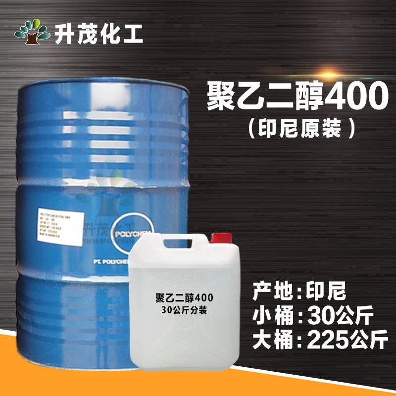 升麻现货供应PEG400 聚乙二醇400 保湿剂 润滑剂 PGG400  99%PEG