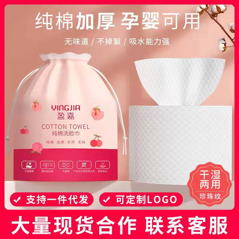 批发盈嘉洗脸巾一次性珍珠纹纯棉加厚加大卷筒式干湿两用卷巾代发