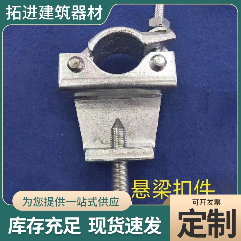 扣件建筑钢管脚手架十字扣件日式冲压镀锌扣件锻造锻压悬梁扣件