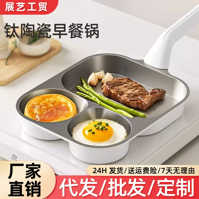Титановая сковорода для завтрака 3-в-1, плоская сковорода, бытовой инструмент для приготовления яиц, блинов, яиц, антипригарная сковорода для яиц, оптовая продажа.