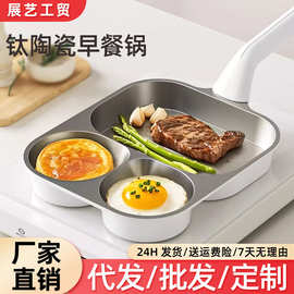钛三合一早餐锅平底煎锅家用煎蛋神器煎饼煎蛋不粘鸡蛋汉堡锅批发