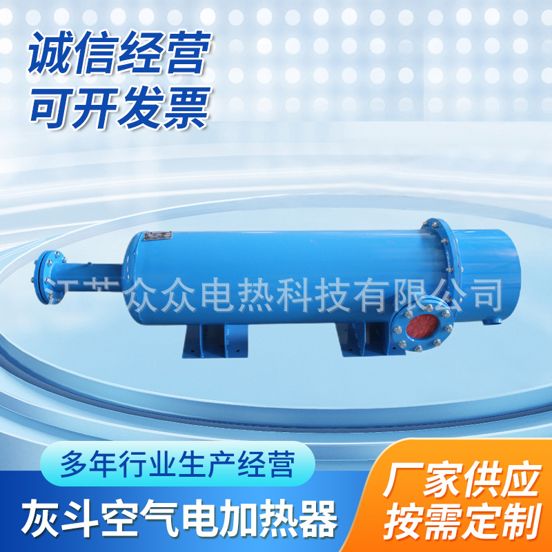 灰斗空气电加热器废气处理加热器除尘设备脱硫脱硝空气管道加热器