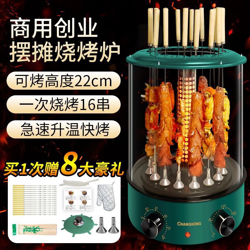 长虹电烤炉烧烤商用全自动旋转烤羊肉串无烟烧烤炉烤面筋摆摊家用