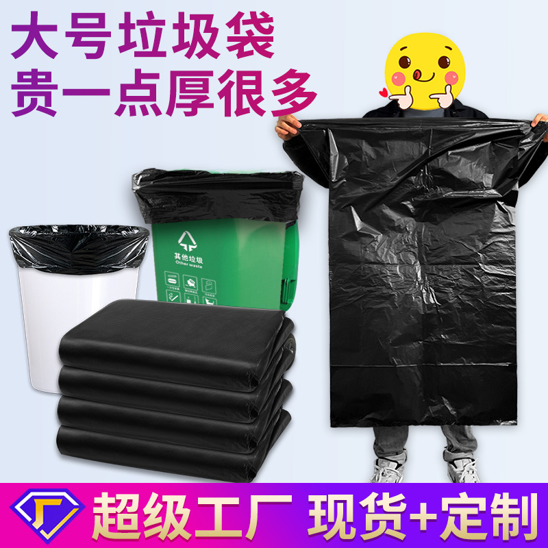 加厚大号黑色垃圾袋大量批发物业平口袋环卫酒店一次性保洁塑料袋