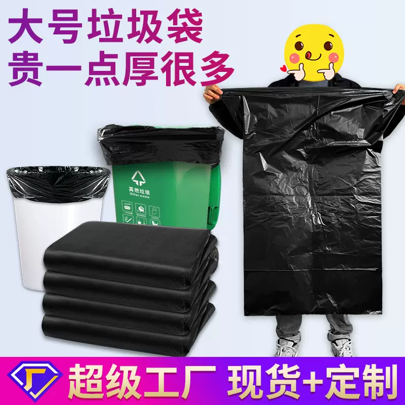 加厚大号黑色垃圾袋大量批发物业平口袋环卫酒店一次性保洁塑料袋