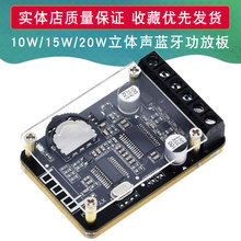 10W/15W/20W立体声蓝牙功放板12V/24V大功率数字功放模块XY-P15W