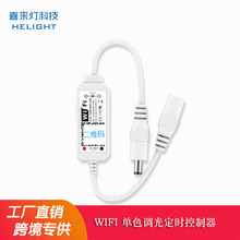 喜来灯LED低压单色灯带模组调光控制器智能手机APP调光wifi控制器