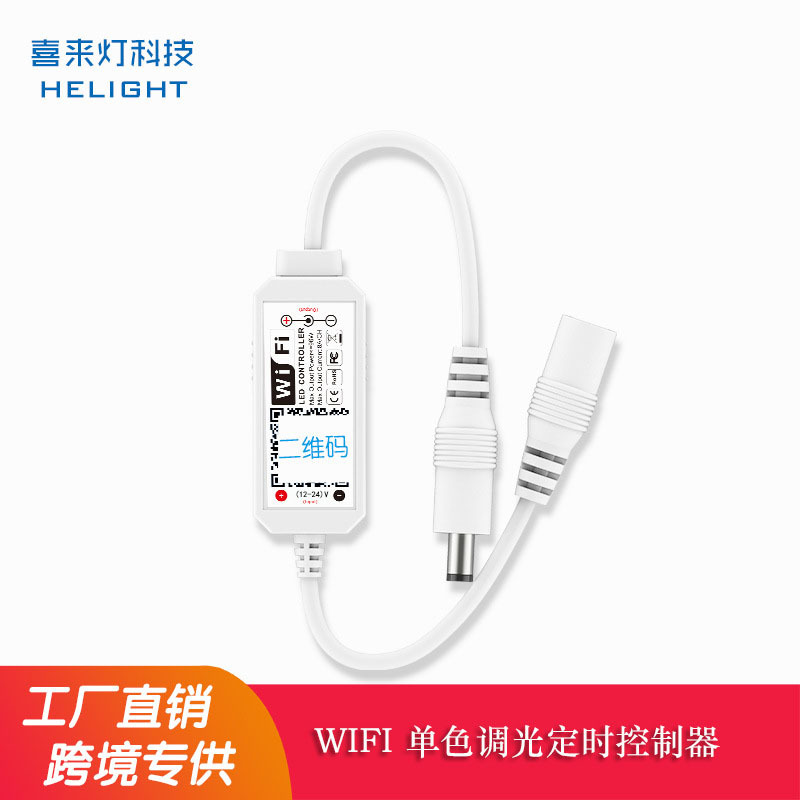 Xilai light LED low voltage monochrome light with module dimming controller smart phone APP dimming wifi controller