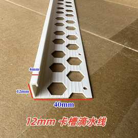 PVC白色外墙滴水条分割线上屋檐放流挂下滴水老鹰嘴卡槽滴水条线