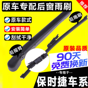 Suitable for Porsche New Cayenne Rear Wiper Blade Original Macan Macan Panamera Rear Window Wiper