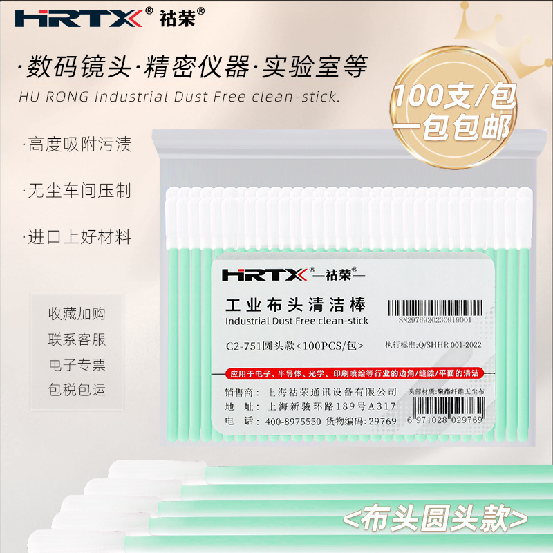 HRTX dust-free purification cotton swab microfiber cloth head welding machine optical instrument lens cleaning stick C2-7521 HRTX dust-free purification cotton swab microfiber cloth head welding machine optical instrument lens cleaning stick C2-7521