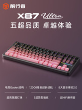 前行者X87Pro客制化机械键盘无线蓝牙三模Ultra磁轴电竞游戏专用